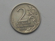 Монета 2 рубля 2001 года