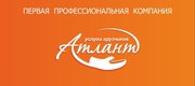 атлант, услуги грузчиков 69-40-44